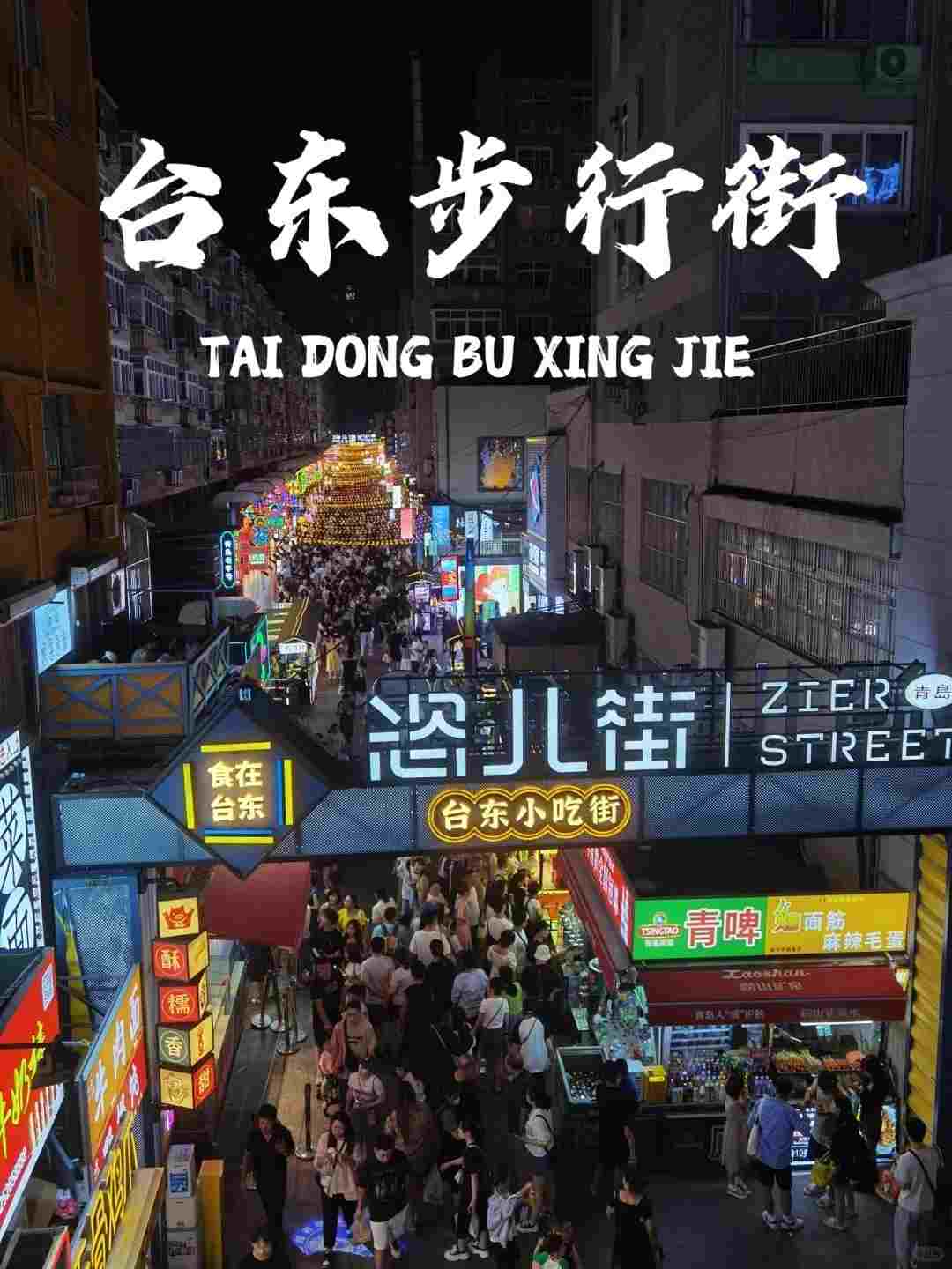Taiping Walking Street